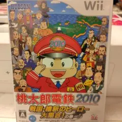 桃太郎電鉄2010 戦国・維新のヒーロー大集合!の巻