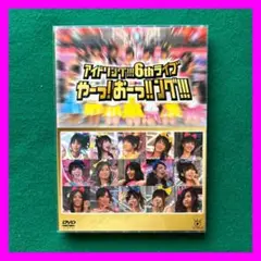 送料無料 24時間以内発送 セル版DVD アイドリング！！！6thライブ やーっ