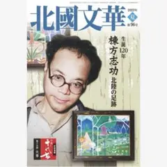 北國文華 2023年夏 第96号