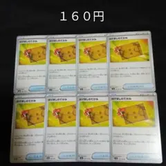 １枚~バラ売り可　はげましのてがみ　④　８枚セット　グッズ　G