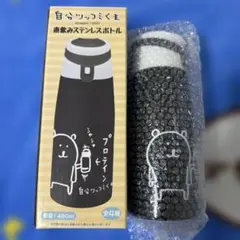 自分ツッコミくま ナガノのくま 直飲みステンレスボトル 480ml ブラック
