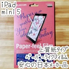 エレコム iPad mini 5 第5世代 ペーパーライクフィルム 液晶保護