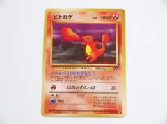 未使用美品 ポケモンカード ヒトカゲ 旧裏 ロケット団