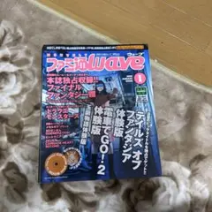 ファミ通wave 1999 1月