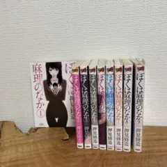 ぼくは麻理のなか 1〜9巻　全巻セット　押見修造　最終値下げ