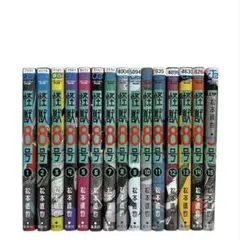 怪獣8号 1〜15巻 全巻セット