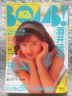 アイドル雑誌『BOMB（ボム）』 1987年〜1992年　11冊　非連番 Amazon.co.jp: BOMB (ボム) 1987年10月号 : 本