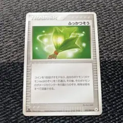 ポケモンカード ふっかつそう エクストラ