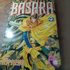 BASARA 22 田村由美