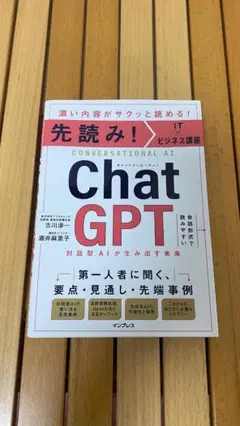 先読み！IT×ビジネス講座 ChatGPT 対話型AIが生み出す未来
