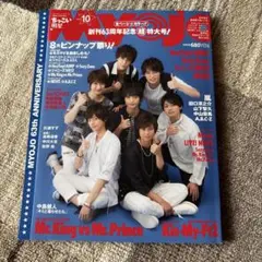 明星Myojo 2015年10月号