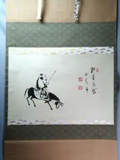 2025年最新】有馬頼底 掛軸の人気アイテム - メルカリ
