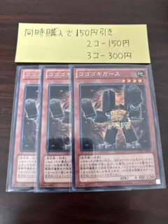 遊戯王　ゴゴゴギガース