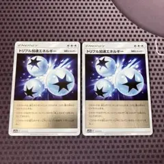 ポケモンカード　トリプル加速エネルギー　ホイルミラー　2枚