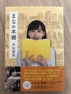 まなの本棚