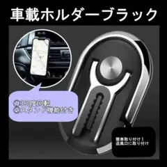 スタンド ブラック スマホリング 車載ホルダー バンカーリング 新品