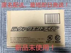 DXウィークエンドライバー(匿名配送、最短即日発送、新品未使用)