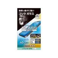 【新品未使用未開封】エレコム iPhone13/13pro ガラスフィルム