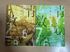 青の数学1&2 セット