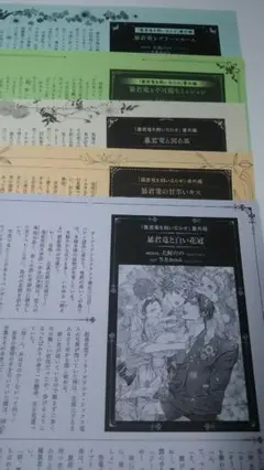ペーパーのみ　犬飼のの　5枚　暴君竜シリーズ　ＢＬ小説