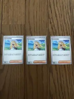 リリーエの決心　3枚セット