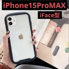 iPhone15 ProMax iFace型　スマホケース 黒 ブラック