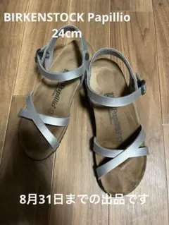 《週末セール》ビルケンシュトック パピリオ BIRKENSTOCK 24cm