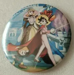 e➕トキワ荘➕　リボンの騎士　缶バッジ