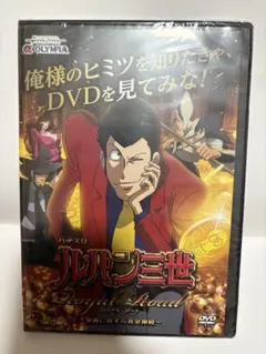パチスロ ルパン三世 Royal Road DVD