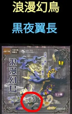 空想生物図鑑