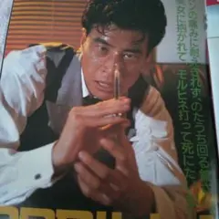舘ひろしゴリラ密着雑誌切り抜き