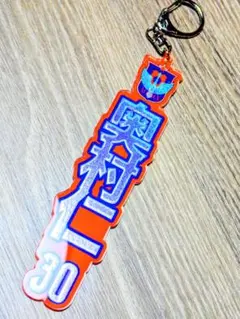 アルビレックス新潟　奥村仁　推しネームキーホルダー