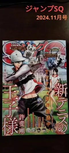ジャンプSQスクエア　2024年11月　話題のワールドトリガー246・247話