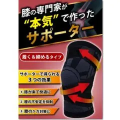 【膝専門家監修】本気の膝サポーター 黒 Mサイズ