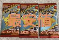ポケモンカードMEGA マクドナルド ハッピーセット2025 プロモカードパック