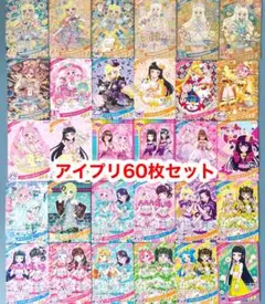 アイプリ60枚まとめ売り