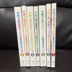やはり俺の青春ラブコメはまちがっている。 Blu-ray全巻 初回特典付