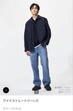 ユニクロ　ワイドストレートジーンズ