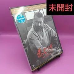 ◆未開封 赤ひげ TDV-17338D 三船敏郎 加山雄三
