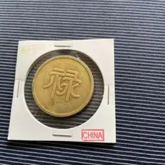満州軍用金　裏には24kの印有り　まとめ7点 2025年最新】満州軍用金の人気アイテム - メルカリ