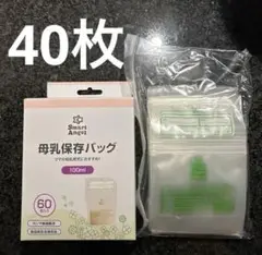 母乳保存バッグ　100ml40枚