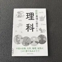 理科 NEWTON PRESS