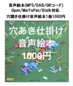 507 down in the Jungle 穴開き仕掛け音声絵本