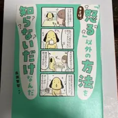 怒る以外の方法を知らないだけなんだ