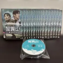 智異山　〜君へのシグナル〜　ＤＶＤ全１６巻セット
