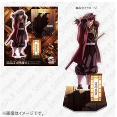 劇場版　鬼滅の刃　無限城編　第一章　描き下ろしアクリルスタンド 冨岡義勇