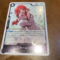 ワンピース スカーレット