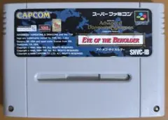 アイオブザビホルダー スーパーファミコン