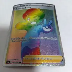 100.25.スクールボーイ　ポケモンカード　ポケカ