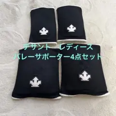 デサント　バレーサポーター 上下黒　石川祐希モデル